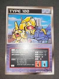 スクランブルギャザー スーパーロボット大戦 SRW カード RV版 U-21 ユニット：百式（タイプ100） サムネイル 2