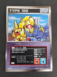 スクランブルギャザー スーパーロボット大戦 SRW カード RV版 U-21 ユニット：百式（タイプ100） サムネイル 1
