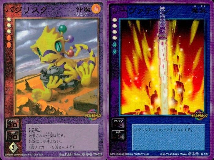 カード 女神転生 デビルチルドレン レーヴァテイン バジリスク まとめ FD 139 TD 023 カードゲーム デビチル メディアファクトリー