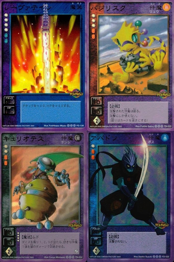 カード 女神転生 デビルチルドレン レーヴァテイン バジリスク キュリオテス アバドン まとめ FD 020 TD 024 023 139 カードゲーム デビチル メディアファクトリー