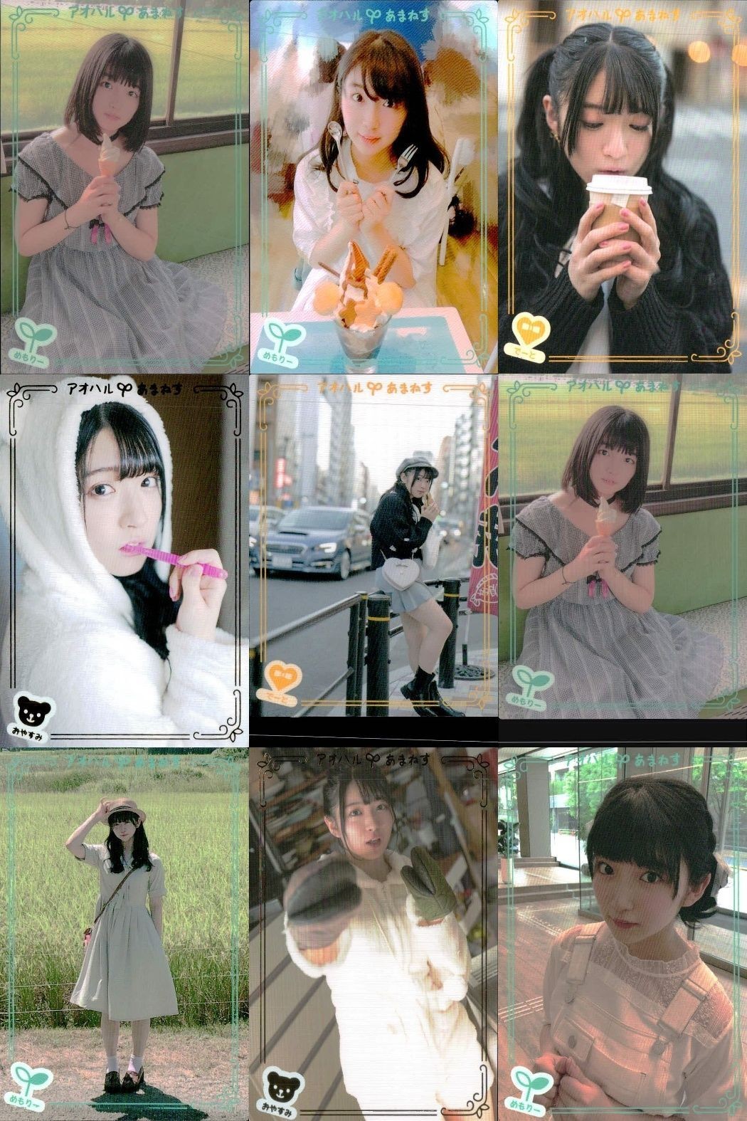 カード まとめ アオハルあまねす R VACC-09 MM-090-N MM-095-N DA-060-N HL-071-R DA-062-N MM-088-N HL-070-R MM-094-N