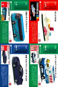 カード まとめ トミカ トミー GTR 33 スカイライン さんふらわあ エアロクイーン 三菱ふそう パネルトラック いすず 107 515 554 557 tomica サムネイル 1