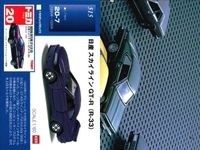 カード まとめ トミカ トミー GTR 33 スカイライン さんふらわあ エアロクイーン 三菱ふそう カローラ レビン F1 ホンダ 91 307 557 107 515 tomica サムネイル 6