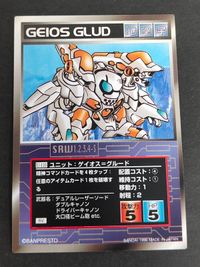 スクランブルギャザー スーパーロボット大戦 SRW カード RV版 U-110 ユニット：ゲイオス＝グルード サムネイル 1