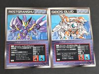 スクランブルギャザー スーパーロボット大戦 SRW カード RV版 U-109 ユニット：レストグランシュ U-110 ユニット：ゲイオス＝グルード サムネイル 1