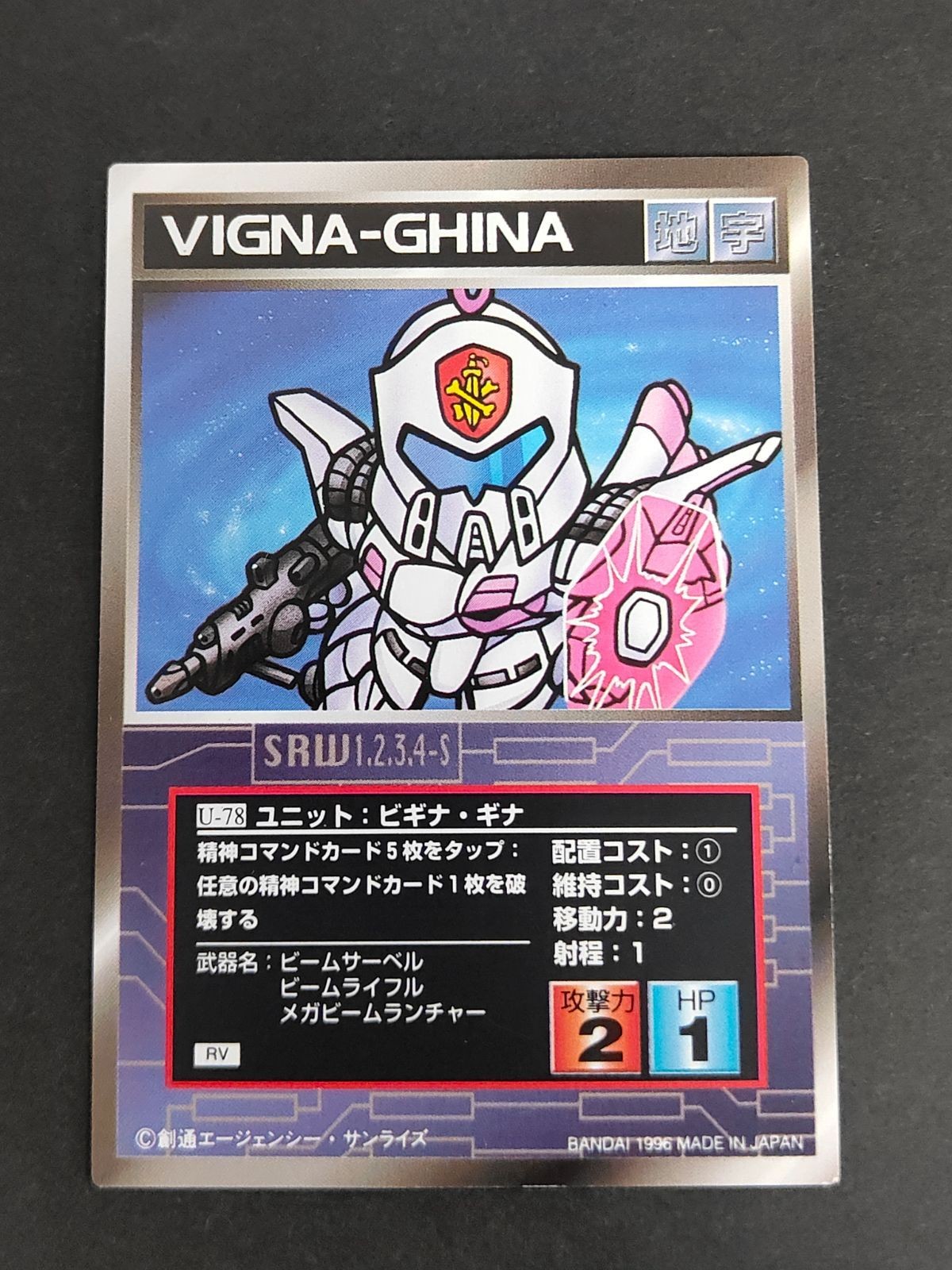 スクランブルギャザー スーパーロボット大戦 SRW カード RV版 U-78 ビギナ・ギナ