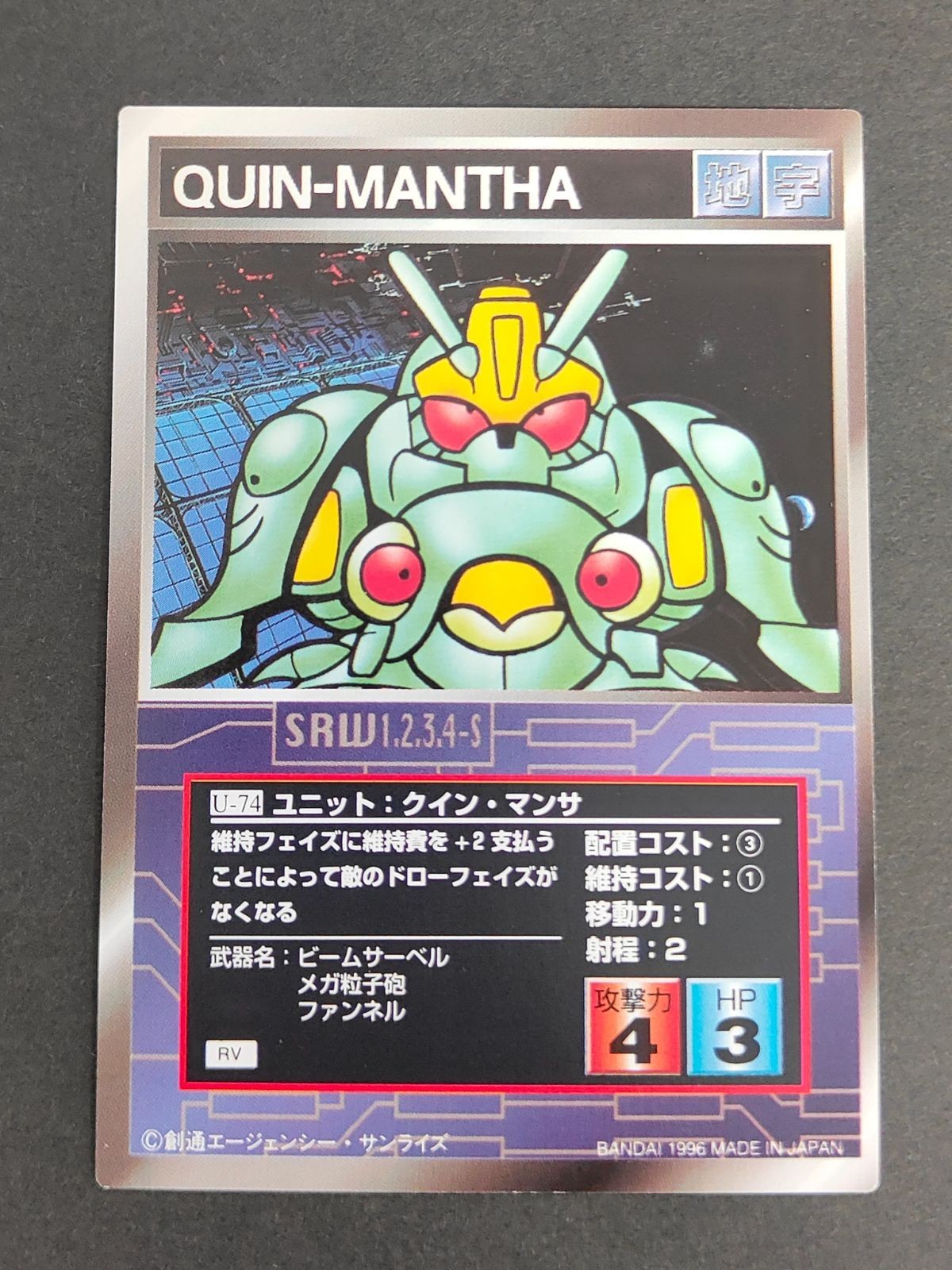 スクランブルギャザー スーパーロボット大戦 SRW カード RV版 U-74 ユニット:クイン・マンサ