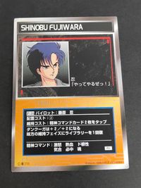 スクランブルギャザー スーパーロボット大戦 SRW カード RV版 P-16 パイロット：藤原忍（ふじわら しのぶ） サムネイル 1