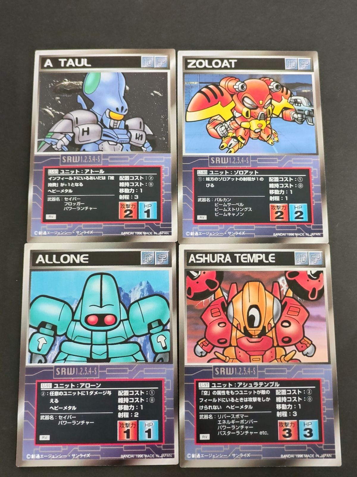 スクランブルギャザー スーパーロボット大戦 SRW カード RV版 U-93 ユニット:アトール U-90 ユニット:ゾロアット U-91 ユニット:アローン U-97 ユニット:アシュラテンプル