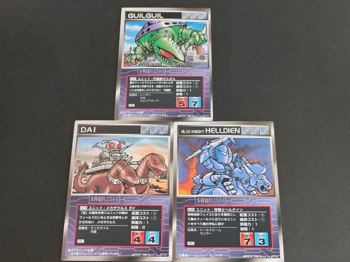 スクランブルギャザー スーパーロボット大戦 SRW カード RV版 U-65 ユニット:円盤獣ギルギル U-70 ユニット:メカザウルス ダイ U-83 ユニット:青騎士ヘルディーン