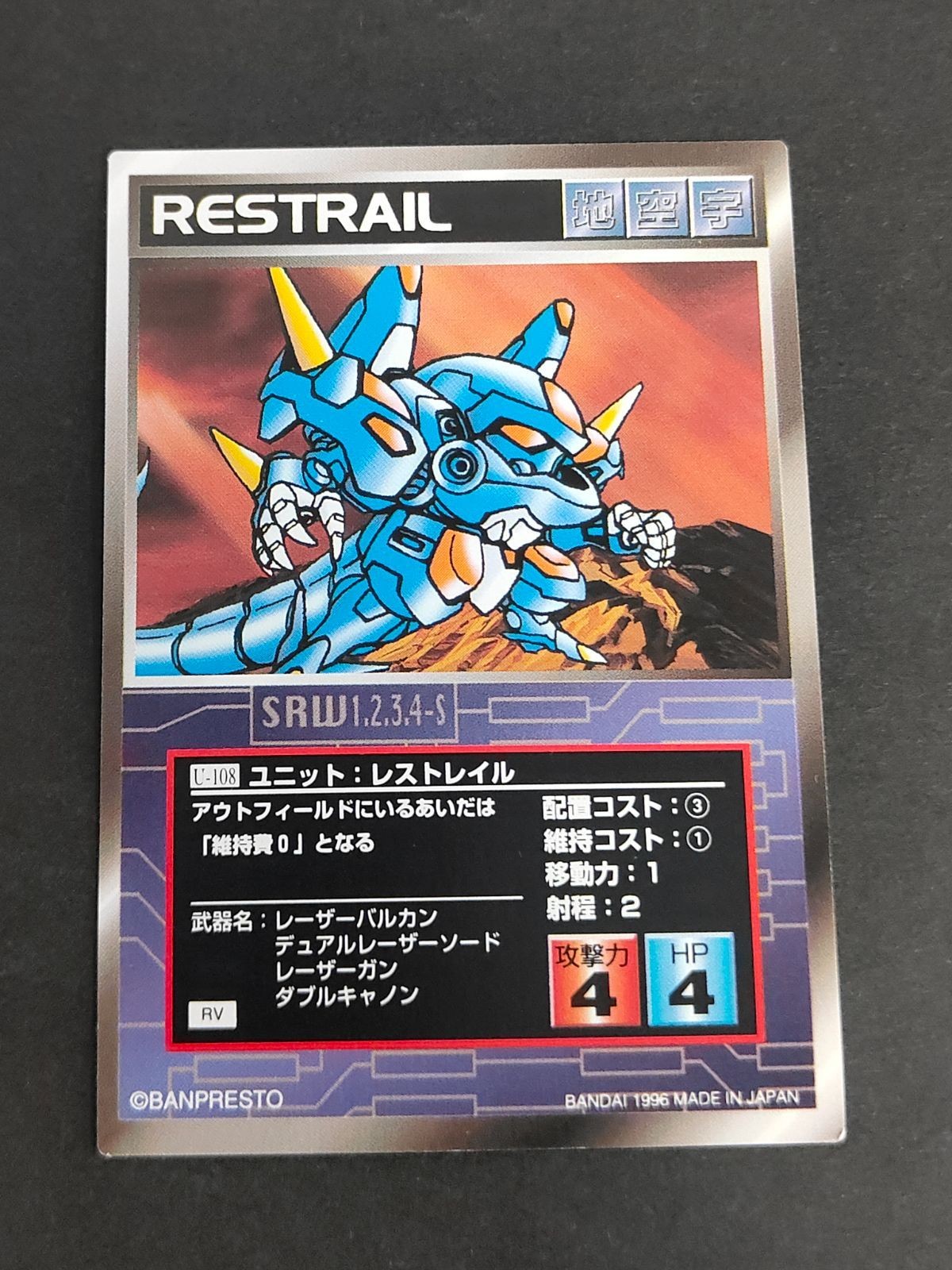 スクランブルギャザー スーパーロボット大戦 SRW カード RV版 U-108 ユニット:レストレイル
