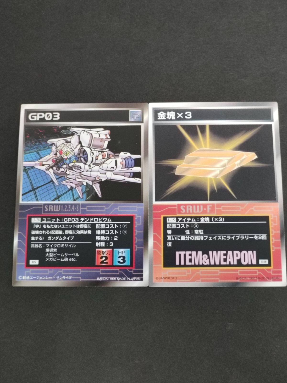 スクランブルギャザー スーパーロボット大戦 SRW カード RV版 U-28 ユニット:GP03 デンドロビウム I-19 アイテム:金塊×3