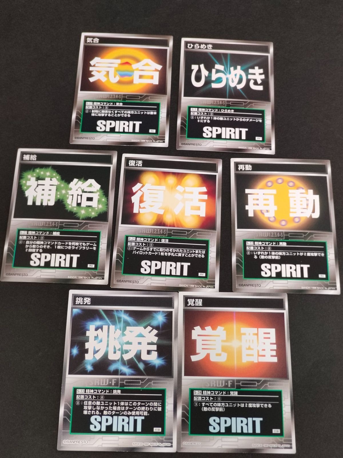 スクランブルギャザー スーパーロボット大戦 SRW カード RV版 気合 ひらめき 補給 復活 再動 挑発 覚醒