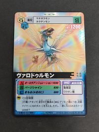 デジモン バトルターミナル デジモンカード 旧デジモンカード D-α D-アルファ ヴァロドゥルモン Dα-119 サムネイル 1