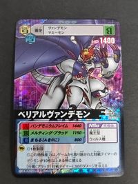 デジモン バトルターミナル デジモンカード 旧デジモンカード D-α D-アルファ ベリアルヴァンデモン Dα-328 サムネイル 1