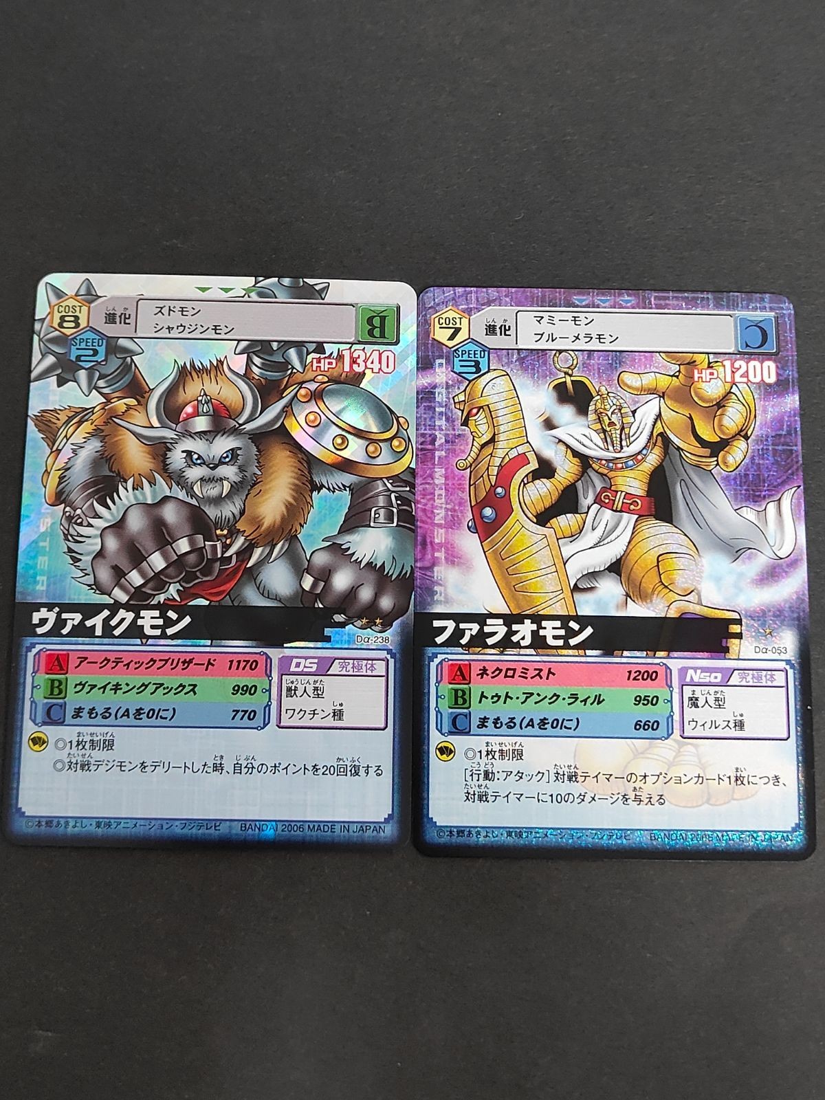 デジモン バトルターミナル デジモンカード 旧デジモンカード D-α D-アルファ ヴァイクモン Dα-238 ファラオモン Dα-053