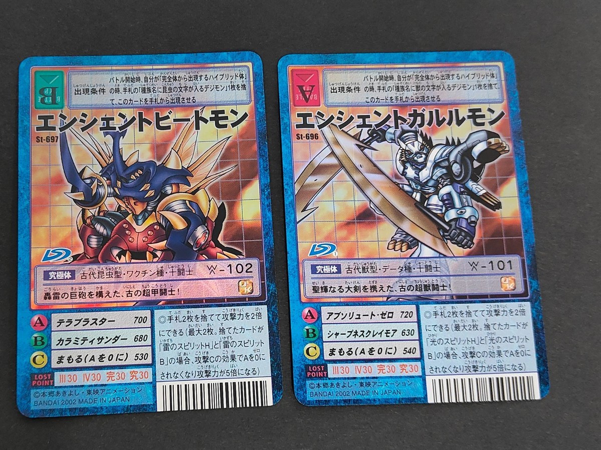 デジモンカード 旧デジモンカード エンシェントビートモン St-697 エンシェントガルルモン St-696