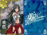 カード まとめ 艦隊これくしょん 艦これ 飛鷹 蒼龍改 椿名 中破 キラ ホロ サムネイル 2