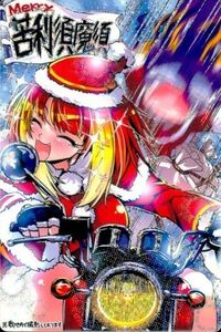 カードコネクト テッカ SP ボンバーガール konami コナミ