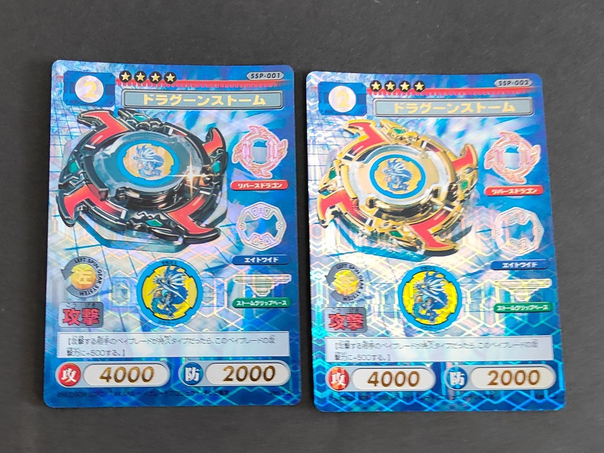 SSP ベイブレード カード まとめ SSP-001 SSP-002 ドラグーンストーム ブラック ゴールド キャラクターカードゲーム C.C.G
