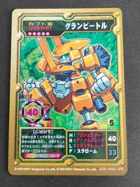 グランビートル メダロットNAVI特別限定カード メダロットカード メダロット オフィシャルカードゲーム セレクションBOX カード