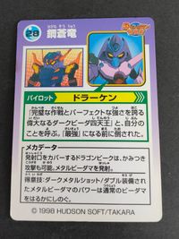 鋼蒼竜 カード 明治 ビーダマン カード 爆外伝 ボンバーマン サムネイル 2