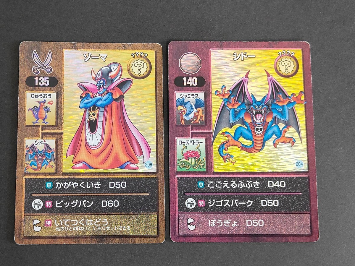 シドー ゾーマ ドラゴンクエスト モンスターズ バトルカード