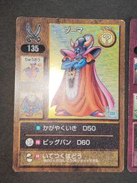 シドー ゾーマ ドラゴンクエスト モンスターズ バトルカード サムネイル 2