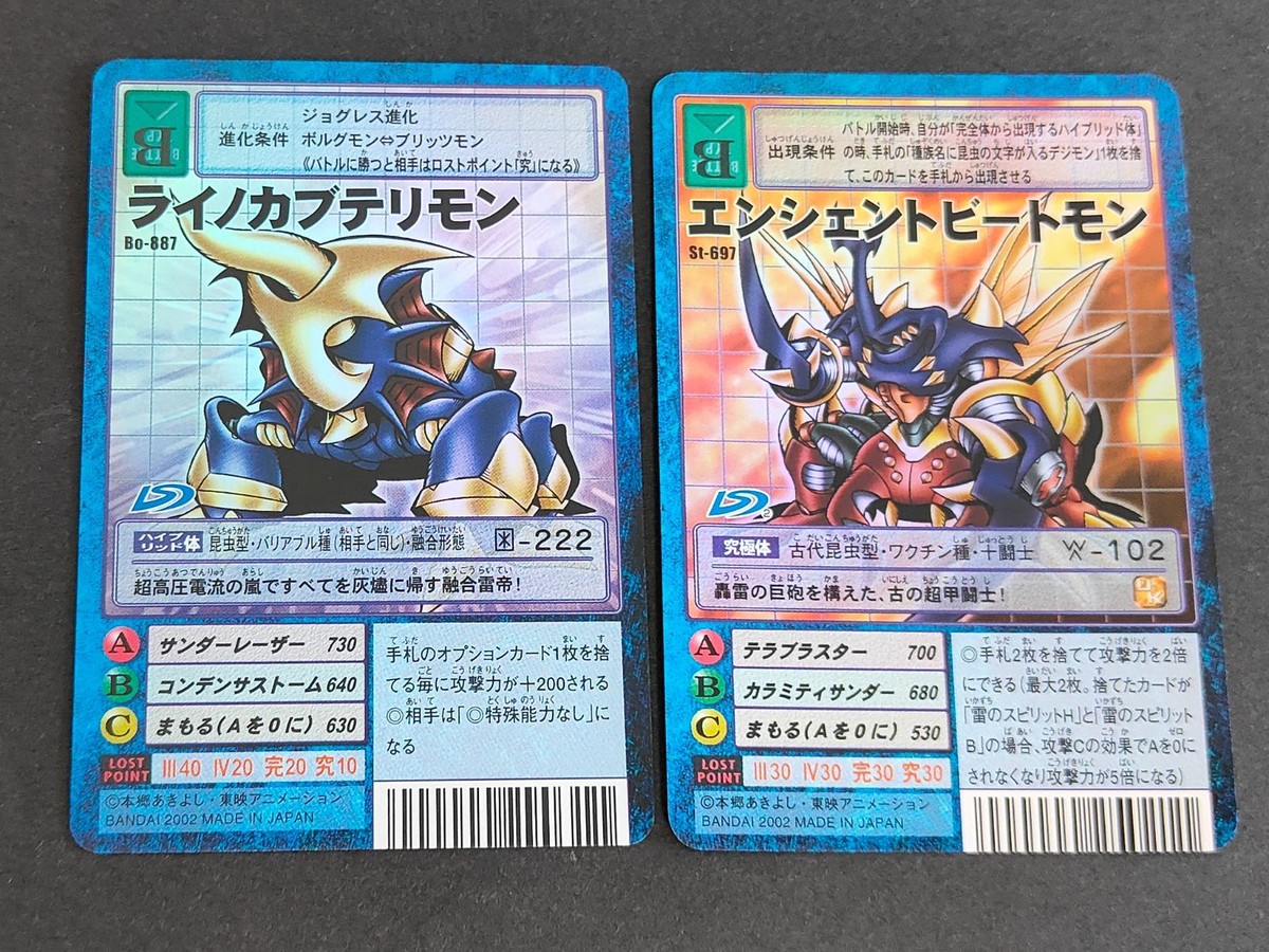 Bo-887 ライノカブテリモン St-697 エンシェントビートモン デジモンカード まとめ 旧デジモンカード