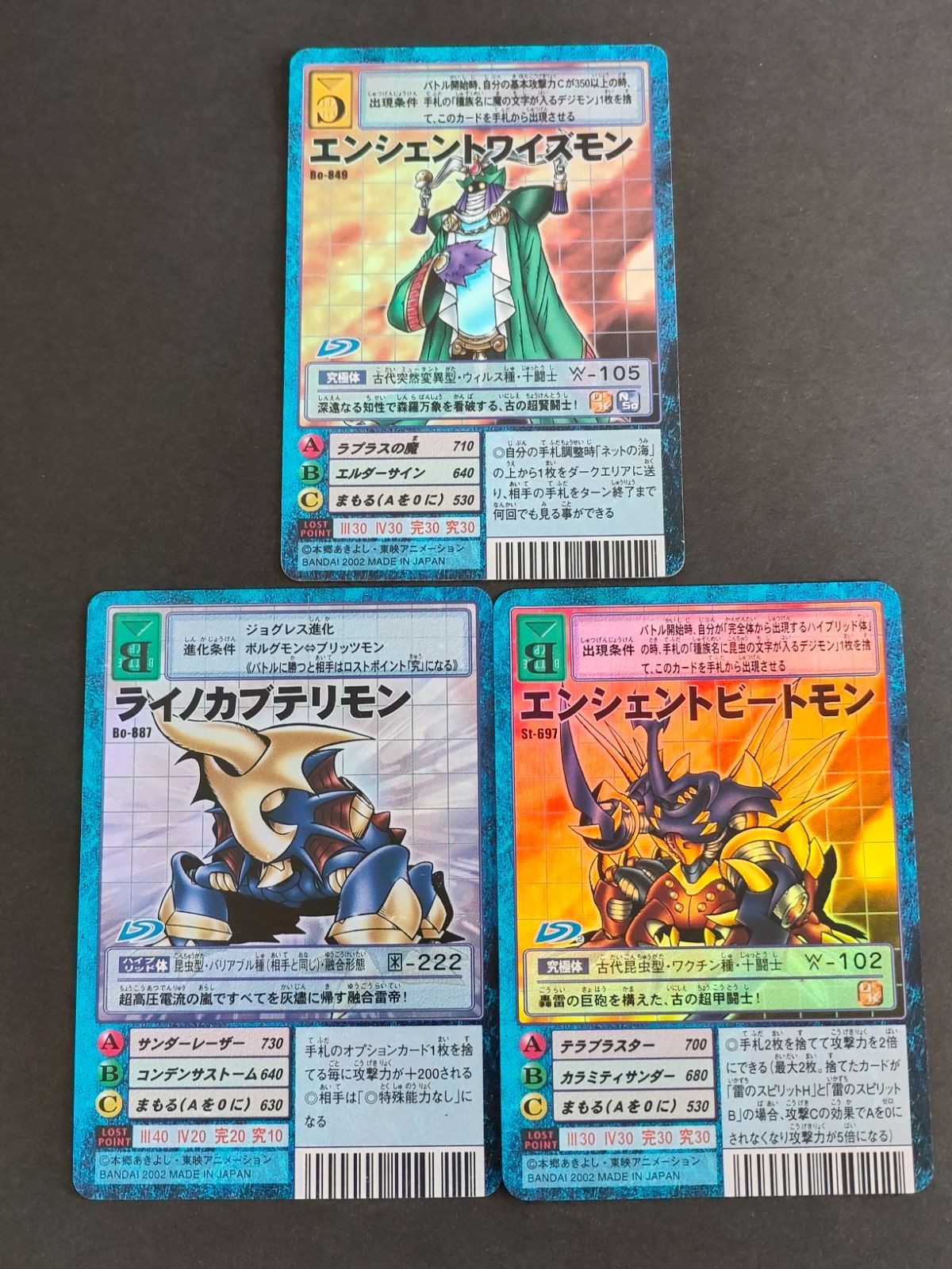 デジモンカード まとめ 旧デジモンカード Bo-849 エンシェントワイズモン Bo-887 ライノカブテリモン St-697 エンシェントビートモン
