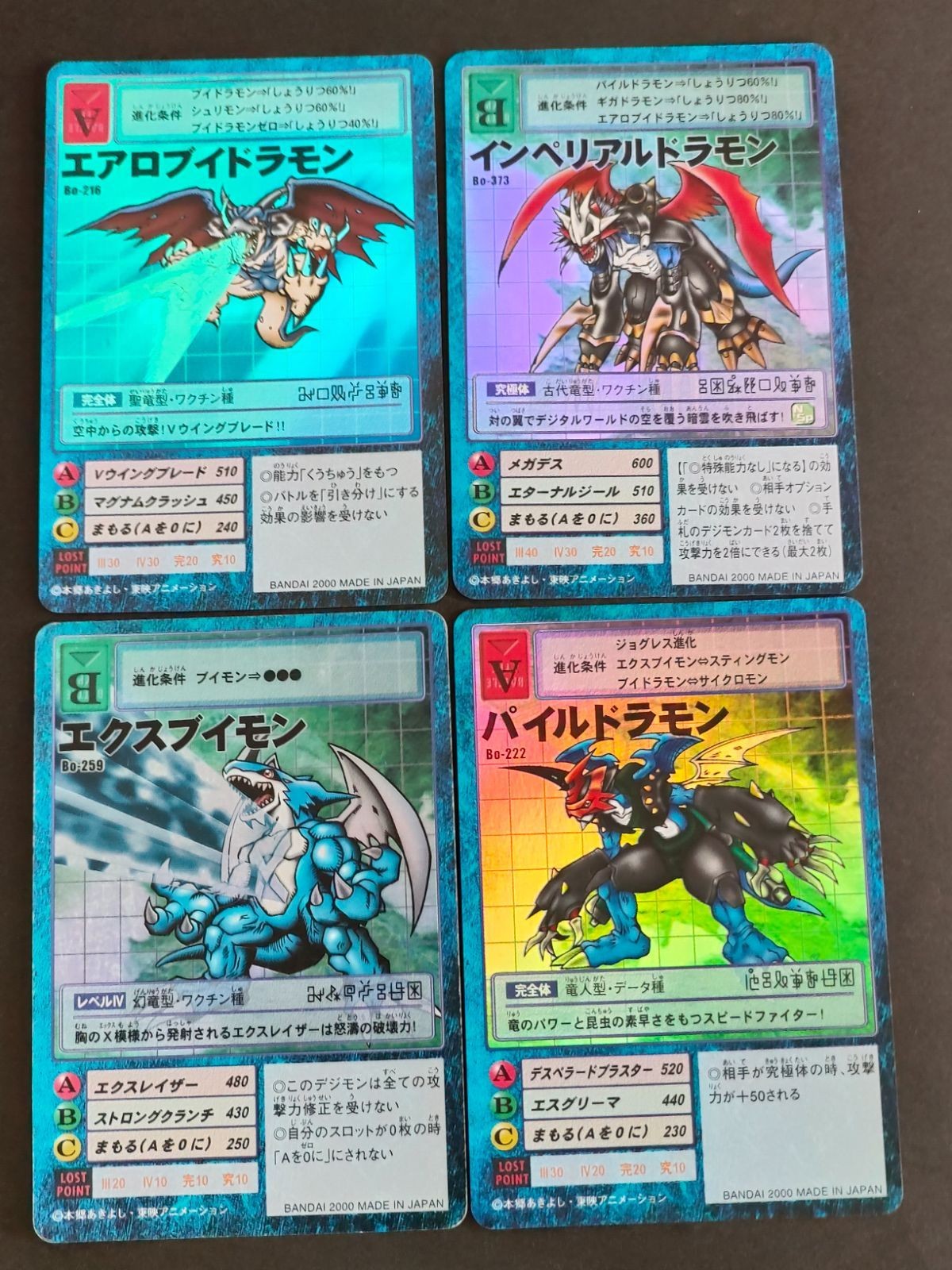 デジモンカード まとめ 旧デジモンカード Bo-216 エアロブイドラモン Bo-373 インペリアルドラモン Bo-259 エクスブイモン Bo-222 パイルドラモン