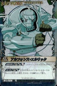 カード SP レア ホロ アルフォンス・エルリック C-002 スーパーレア 鋼の錬金術師 アルケミックカードバトル ハガレン FULLMETAL ALCHEMIST Alch