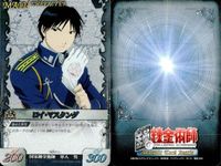 カード SP レア ホロ ロイ・マスタング C-020 鋼の錬金術師 アルケミックカードバトル ハガレン FULLMETAL ALCHEMIST Alch サムネイル 2