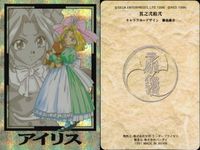 カード SP キラ サクラ大戦 カードダス アイリス 李 紅蘭 まとめ バンダイ 1997 サムネイル 3