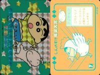 カード クレヨンしんちゃん カードダス キラ レア 5 おら しんのすけ アマダ サムネイル 2