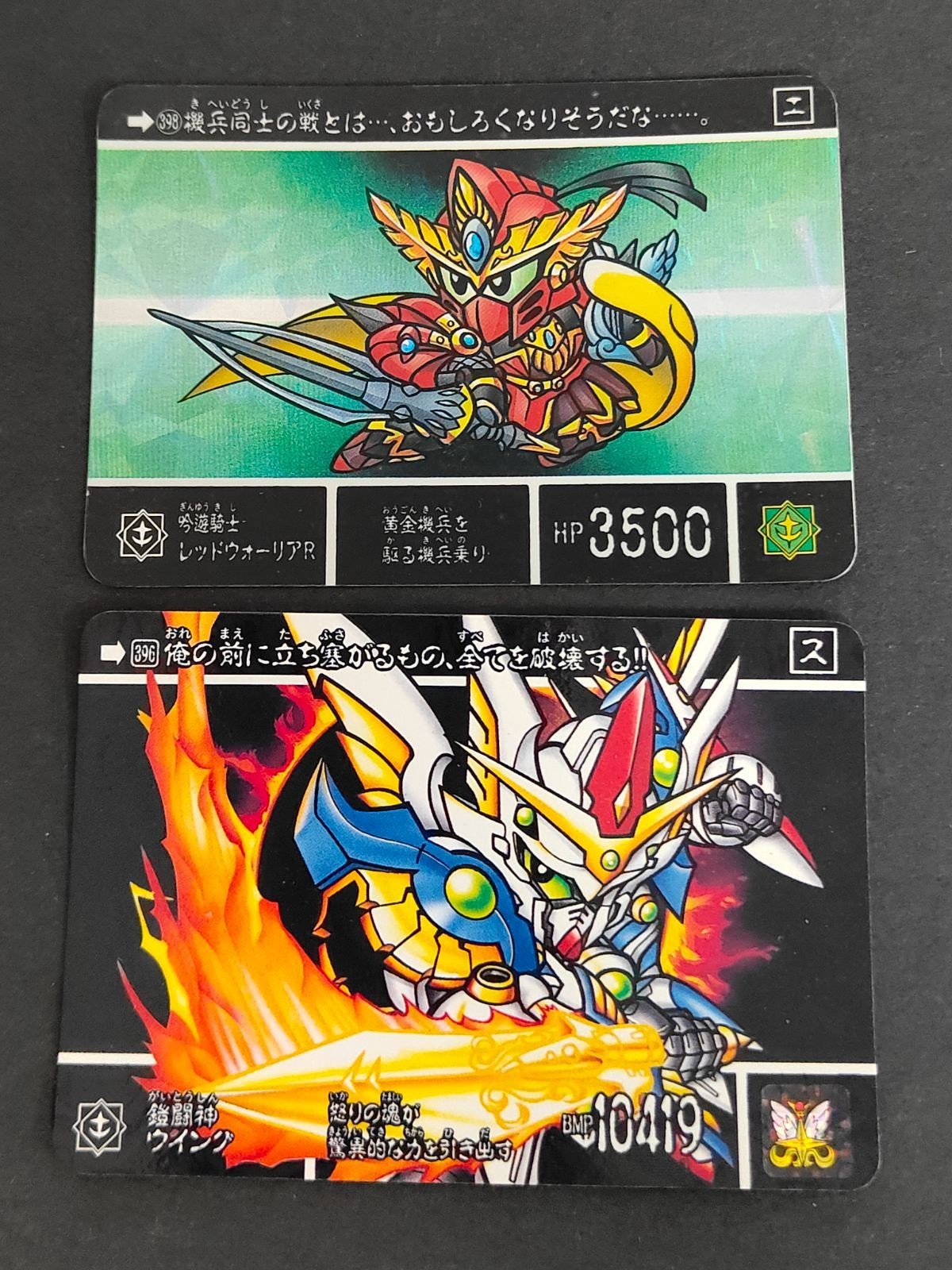 SDガンダム カード カードダス まとめ 398 レッドウォーリア 396 ウイング プリズム