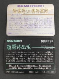 SDガンダム カード カードダス まとめ 398 レッドウォーリア 396 ウイング プリズム サムネイル 2