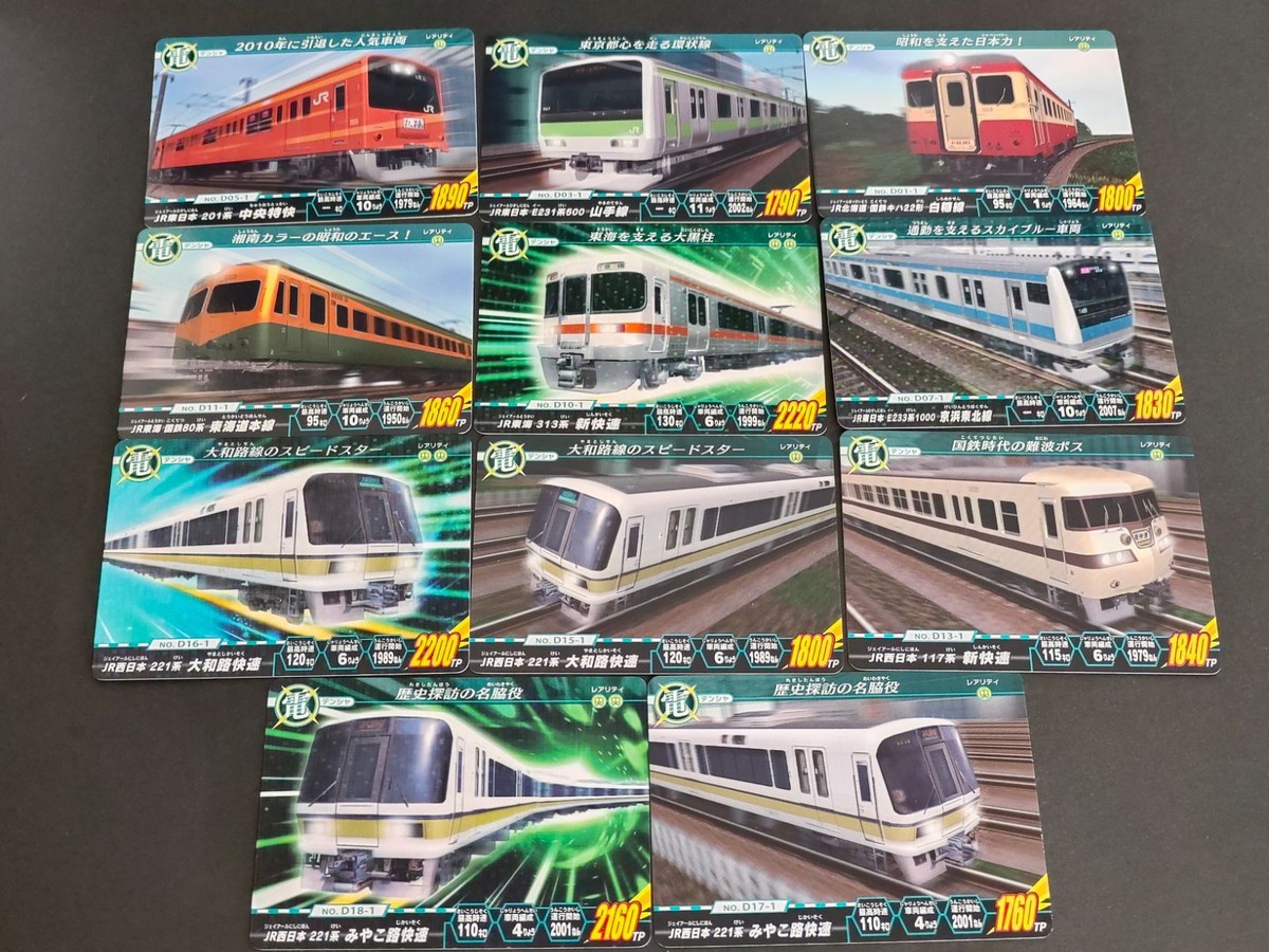 D05-1 JR東日本201系 中央特快 D03-1 JR東海313系3000番台 快速 D01-1 JR九州813系 D11-1 JR東日本 485系 北越急行 テツダマシィ カード まとめ アトラス ATLUS 電車 新幹線 鉄道