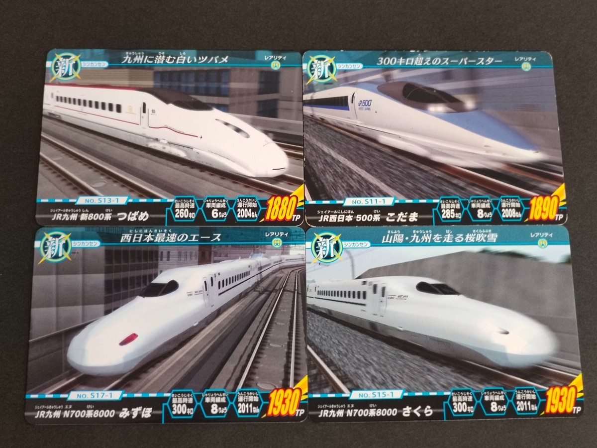 テツダマシィ カード まとめ アトラス ATLUS 電車 新幹線 鉄道 S13-1 JR九州 800系 つばめ S11-1 JR西日本 500系 こだま S17-1 JR九州 N700系8000 みずほ S15-1 JR九州 N700系8000