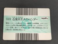 バーコードバトラーⅡ 白魔術王ホカロンダー カード コンビニウォーズ外伝 サムネイル 2