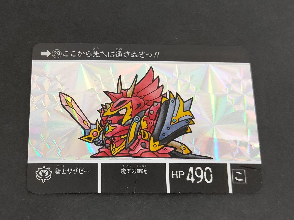 ナイトサザビー 29/42SDガンダム 外伝 ラクロアの勇者 KCQ01 カードダス カードダスクエスト