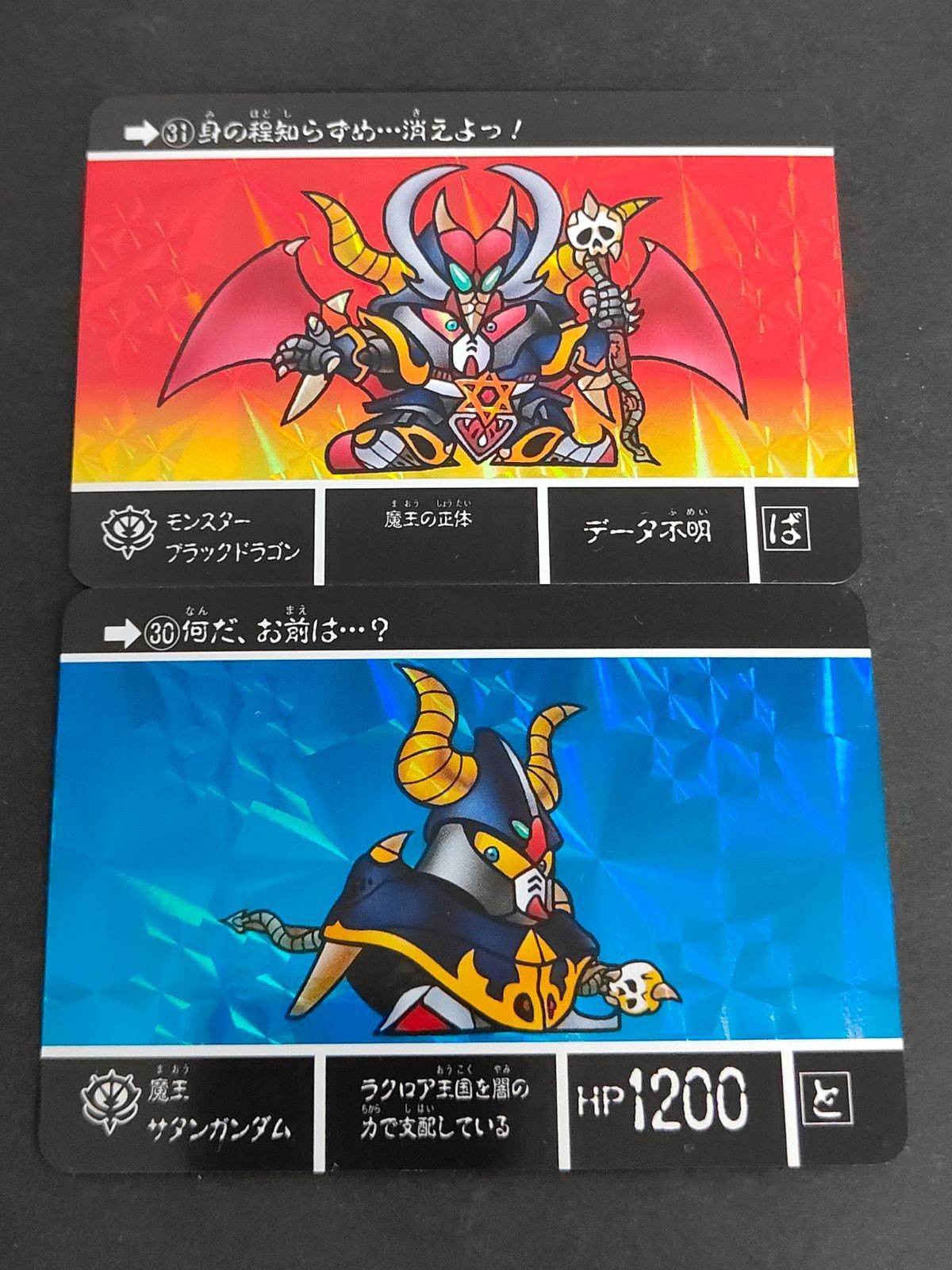 モンスターブラックドラゴン 31/42 まおうサタンガンダム 38/42 SDガンダム 外伝 ラクロアの勇者 KCQ01 カードダス カードダスクエスト