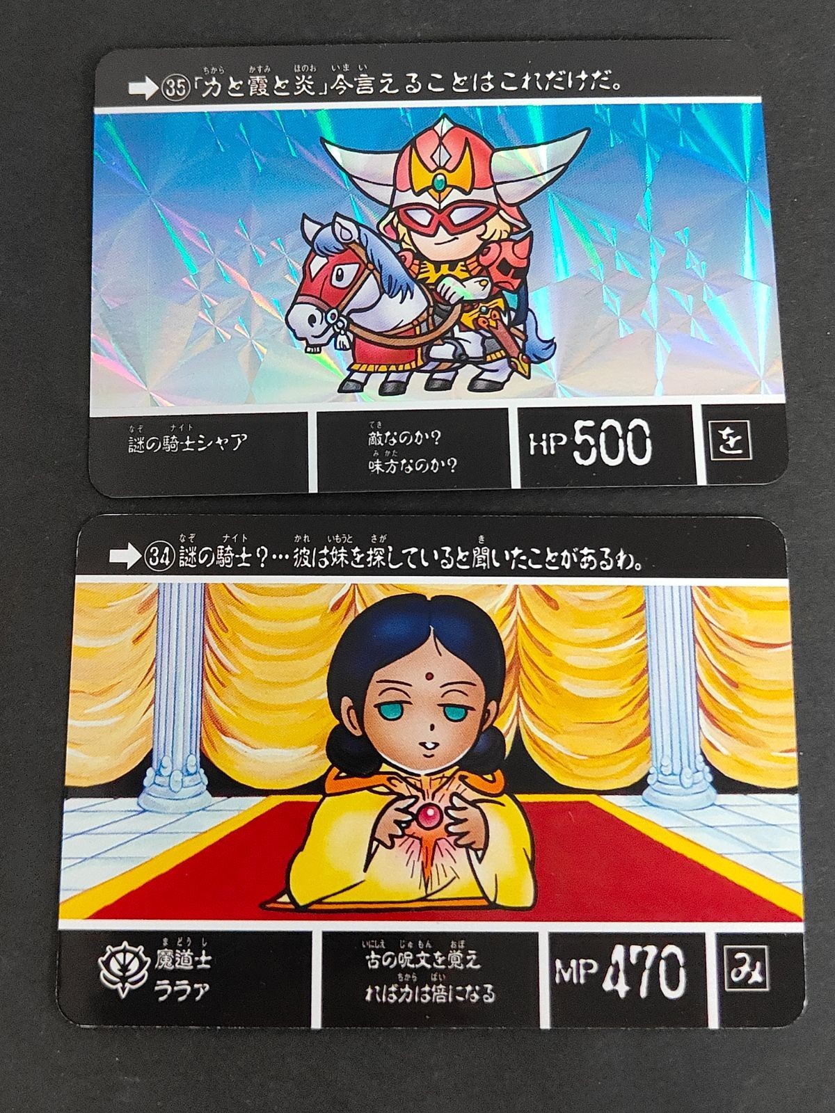 なぞのナイトシャア 35/42 まどうしララァ 34/42SDガンダム 外伝 ラクロアの勇者 KCQ01 カードダス カードダスクエスト