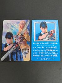 レア 3D ヒメノ・ラン 村上愛花 王様戦隊 キングオージャー カード プリマハム まとめ 渡辺碧斗 ヤンマ・ガスト サムネイル 1
