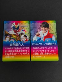 機界戦隊 ゼンカイジャー カード プリマハム まとめ 駒木根葵汰 五色田介人 サムネイル 2