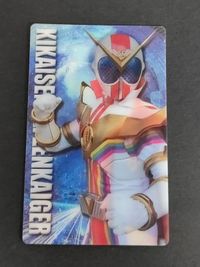 駒木根葵汰 五色田介人 機界戦隊 ゼンカイジャー カード プリマハム 3D レア サムネイル 2