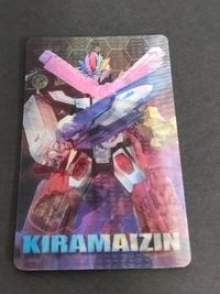 魔進戦隊 キラメイジャー カード プリマハム まとめ キラメイ魔進 サムネイル 1