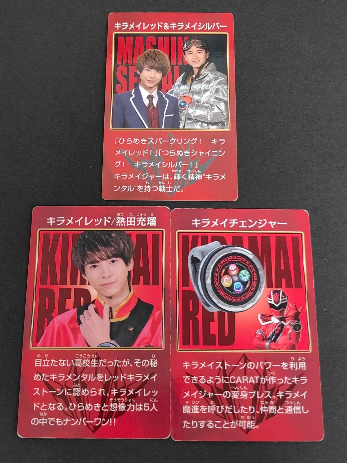 魔進戦隊 キラメイジャー カード プリマハム まとめ 熱田充瑠 キラメイレッド 小宮璃央 キラメイシルバー クリスタリア宝路 庄司浩平