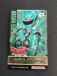速見瀬奈 キラメイグリーン 新條由芽 魔進戦隊 キラメイジャー カード プリマハム まとめ サムネイル 2