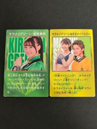 射水為朝 キラメイイエロー 木原瑠生 速見瀬奈 キラメイグリーン 新條由芽 魔進戦隊 キラメイジャー カード プリマハム まとめ サムネイル 1